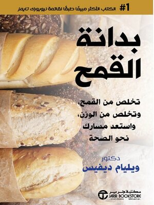 cover image of بدانة القمح